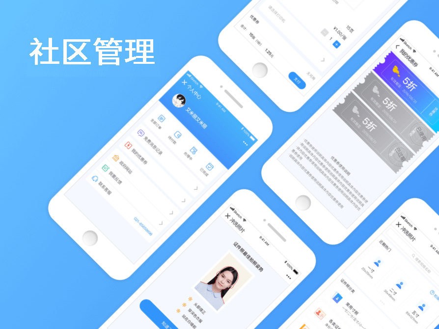 社区管理系统